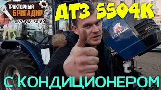 Трактор 50 лс с Кондиционером - ДТЗ 5504К Обзор👍