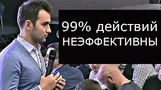 99% ВСЕХ ДЕЙСТВИЙ - НЕЭФФЕКТИВНЫ! | Михаил Дашкиев. Бизнес Молодость