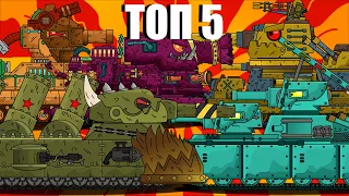 TOP 5: How To Draw A Ratte Tank, Hybrid Monster, Brother kv-6 SMK, Figeron - Cartoons about tanks