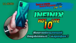 #infinix#infinixhot10lite  МНОГООБЕЩАЮЩИЙ БЮДЖЕТНИК. РАСПАКОВКА СМАРТФОНА INFINIX HOT 10 LITE.