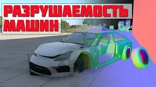 Как работает разрушаемость машин в GTA 5 и BeamNG.drive