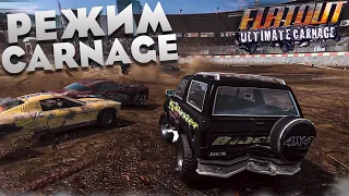 РЕЖИМ CARNAGE И ПЕРВЫЕ СЛОЖНОСТИ! (ПРОХОЖДЕНИЕ FLATOUT: ULTIMATE CARNAGE #2)