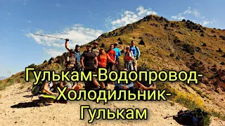 6.06.2021   Гулькам-Водопровод-Холодильник-Гулькам