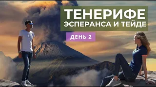 ТОП красивых мест на Тенерифе по дороге с Севера на Юг острова. HD