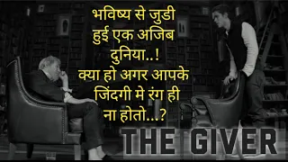 THE GIVER (2014) full movie explained in hindi/sci-fi movie in hindi.kunal sonawane.explain