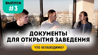 Какие документы нужны для открытия бизнеса кофейни. Аренда помещения.