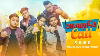 Amay Diyo Call Song | The Ajaira LTD | Prottoy Heron | Bangla New Song 2020 | Dj Alvee | Ripon Video