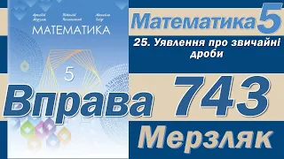 Мерзляк Вправа 743. Математика 5 клас