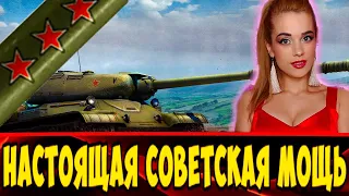 ИС-4 МОЙ НОВЫЙ ГЕРОЙ! СОВЕТСКАЯ МОЩЬ ВО ВСЕЙ КРАСЕ ● ОТДЫХАЕМ ОТ КОНЯ И ПРОБУЕМ СОВЕТЫ ● МИР ТАНКОВ