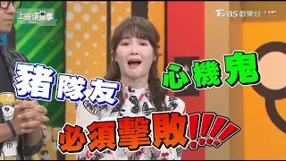 擊敗工作上的各種奇葩 除了努力加上它更給力?! 上班這黨事 20190423 (完整版)