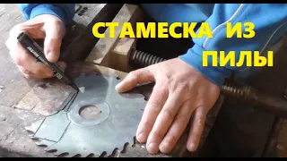 Стамеска из пилы