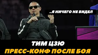 Тим Цзю ПРЕСС-КОНФЕРЕНЦИЯ после боя с Фундорой / Цзю - Фундора | FightSpace Boxing