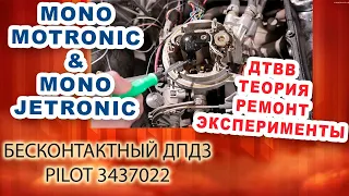 7. Моновпрыск. ДТВВ - датчик температуры входящего воздуха. Теория, проверка и ремонт, эксперименты.