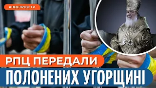 РОСІЯНИ НАМАГАЛИСЬ ГЕС зупинити НАСТУП ЗСУ /  РПЦ передала українських військово-полонених Угорщині