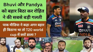 Pakistani Media Reaction on Indian T20 Cricket Team Squad Following the Exclusion of Pandya & Bhuvi