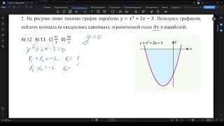 11 класс: вопрос 3 / Экзамен по математике 2024 год Узбекистан