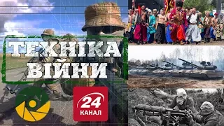 ТЕХНІКА ВІЙНИ №119. Озброєння козаків. Хімічна зброя [ENG SUB]