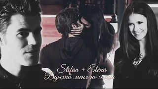 ● Stefan & Elena | Вдыхай меня не спеша