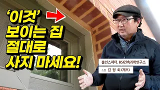 (최초 인터뷰) 국내 1호 주택하자감별사 제프님의 '하자 없는 집' 고르는 방법 (2)