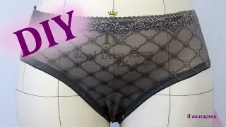 Кружевные трусики своими руками. Раскрой и пошив. DIY. Sewing LINGERIE