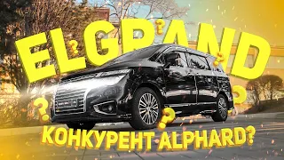 Nissan Elgrand 2017 | Конкурент Alphard | Автомобили с аукционов Японии