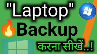Laptop Reset Karne se Pehle Backup kaise le | (प्रो टिप्स) लैपटॉप का बैकअप कैसे करें RamjiTechnical