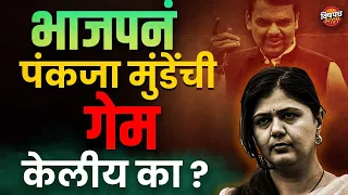 राज्यसभा निवडणूकीत भाजपच्या या नेत्यांची गेम झालीय ! | Rajya Sabha Election 2024 Maharashtra