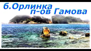 П-ов Гамова, б.Орлинка -полный восторг ))) 30.05.2021