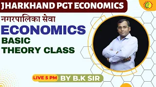 JHARKHAND PGT ECONOMICS | ECONOMICS BASIC THEORY CLASS  | JSSC PGT / नगरपालिका सेवा | BY B.K SIR