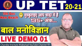 UP TET 2021 | Child Development & Pedagogy | LIVE DEMO 01/uptet best online /uptet class/uptet cdp