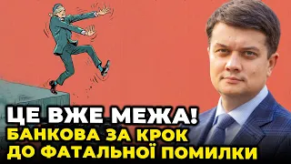 ⚡️“МАЙТЕ СОВІСТЬ!” РАЗУМКОВ: в ОП ВЖЕ НЕ ПРИХОВУЮТЬ узурпацію влади, ДЕРИБАН прикрили потребами ЗСУ