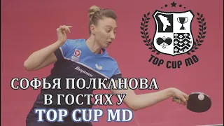 СОФЬЯ ПОЛКАНОВА в гостях у TOP CUP MD