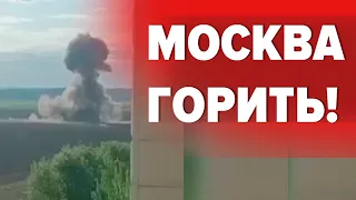 ⚡мОСКОВИТИ РОЗГУБЛЕНІ! ППО москви ПРОВАЛИЛАСЯ! Всі подробиці атаки невідомих дронів