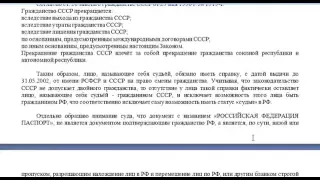 Доработанный документ делающий всех судей в РФ нелегитимными, а рассмотрение любого дела невозможным