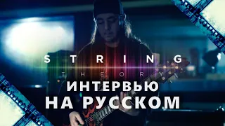 Интервью Дарона Малакяна из System Of A Down / Daron Malakian Scars On Broadway