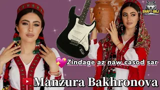 Manzura Bakhronova .Zindagi az naw casod sar Очень приятный голос 🔥