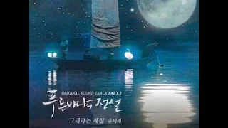 You are my world - Yoon Mi Rae (MV w/ English Lyrics) Ost. The Legend of the Blue Sea