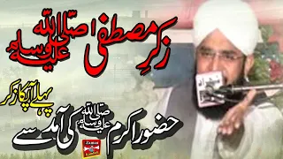 Allama Hafiz imran Aasi - Zikar e Mustafa (S.A.W) by imran Aasi New Bayan 2022