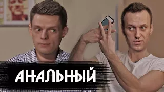 Навальный в гостях у Дудя (Пуп/RYTP)