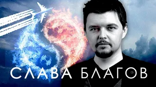 Слава Благов 🎵 Все Песни, Лучшие треки 2020, Сборка