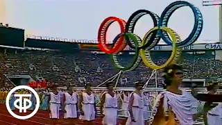 Олимпиада - день открытия. Фрагмент Церемонии открытия XXII летних Олимпийских игр в Москве (1980)