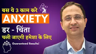 Instant solution from anxiety and panic attack forever || Hindi ||