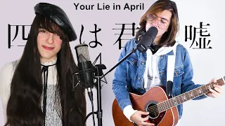 Shigatsu Wa Kimi No Uso OP - Hikaru Nara／光るなら (Full Cover ft. @miree_music )