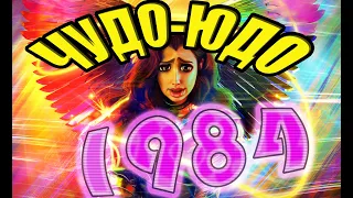 АБЗОР: Чудо-Женщина 1984