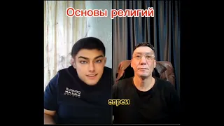 Основы религий