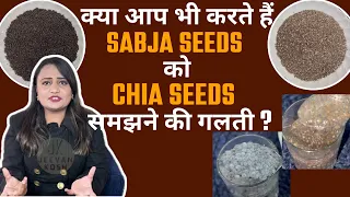 Chia Seeds और Sabja Seeds क्या एक ही हैं ? Chia Seeds and Basil Seeds Benefits | Jeevan Kosh