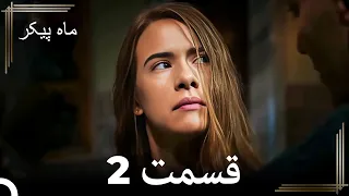 2 ماه پیکر قسمت (Dooble Farsi)