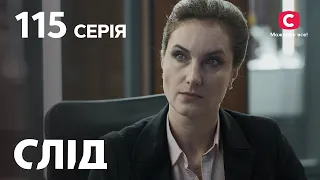 След 115 серия: Горькое наследство | ДЕТЕКТИВ 2022 | ПРЕМЬЕРА | НОВИНКИ КИНО 2022