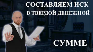 Как правильно составить иск о взыскании алиментов в твердой денежной сумме / Инструкция