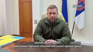 Звернення Максима МАРЧЕНКА - начальника Одеської обласної військової адміністрації, 6 грудня 2022